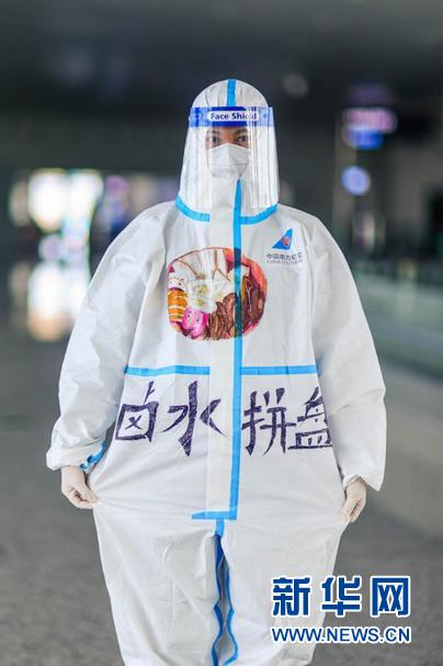 防護服上的年夜飯